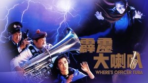 霹靂大喇叭