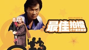 Mad Mission 4: nunca se muere dos veces