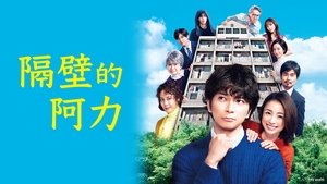 Neighbor Chikara
