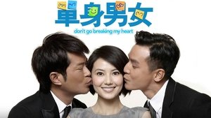 單身男女