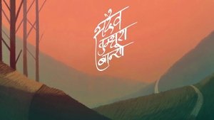 Sadaiv Tumhara, Bansho