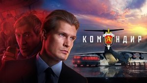 Командир