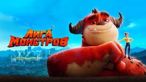 Steve y la liga de los monstruos