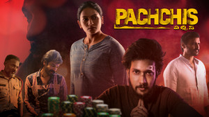 పచ్చీస్‌