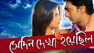 Shedin Dekha Hoyechilo