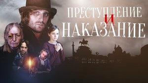 Преступление и наказание