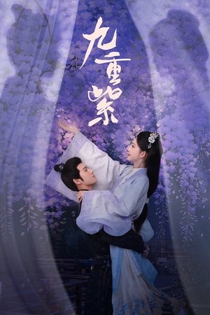 九重紫