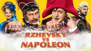 Ржевский против Наполеона