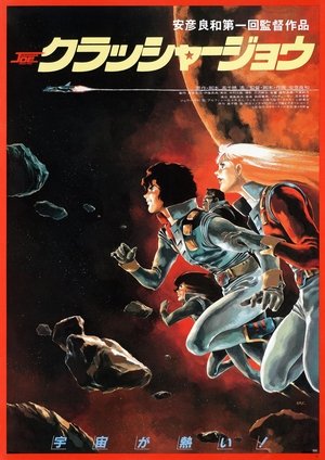 Kurasshâ Jô (Crusher Joe)