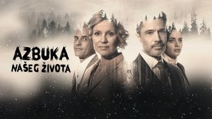Azbuka našeg života