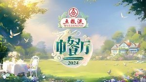 中餐厅