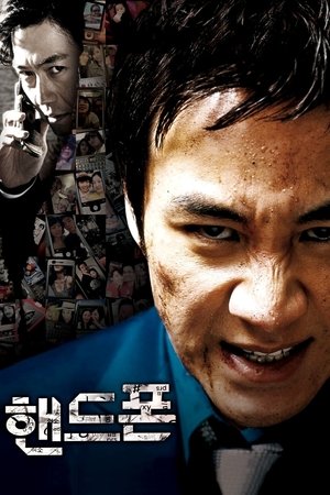 핸드폰