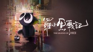 La leyenda de Hei