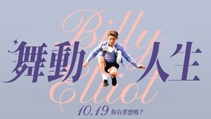 Billy Elliot (Quiero bailar)