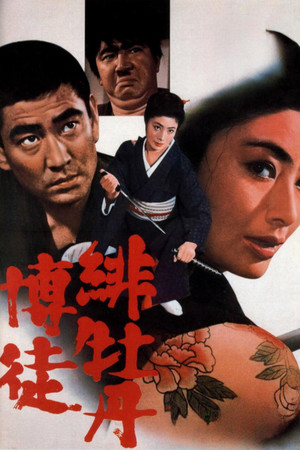 Lady Yakuza Red Peony Gambler 1