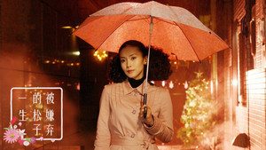 Conociendo a Matsuko