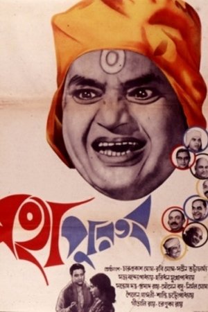 El santo (Mahapurush)