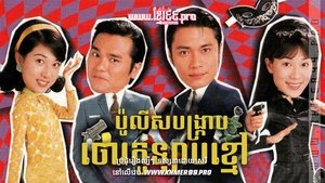 難兄難弟之神探李奇