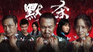默杀