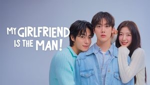 내 여자친구는 상남자