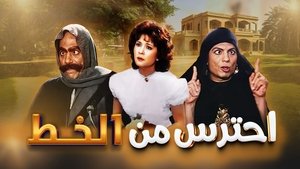 Watch Out for Al Khett