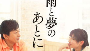 Ame to Yume no Ato ni