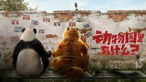 动物园里有什么？