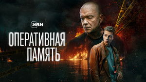 Оперативная память