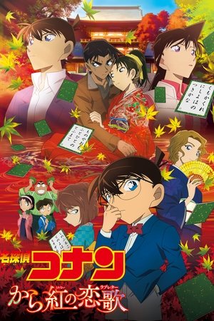 Detective Conan 21: La carta de amor carmesí