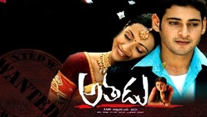 అతడు