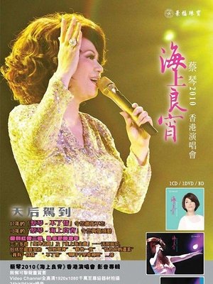 Tsai Chin HK Concert Live Karaoke