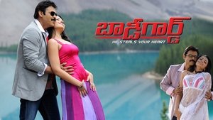 బాడీగార్డ్