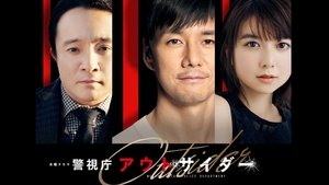 Keishichou Outsider