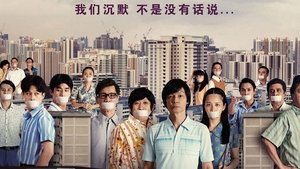我们的故事之沉默的年代