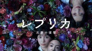 Replica: Revenge of the Ex-Wife