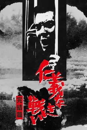 The Yakuza Papers, Vol. 5: Final Episode