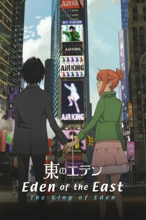Higashi no Eden Movie I: The King of Eden