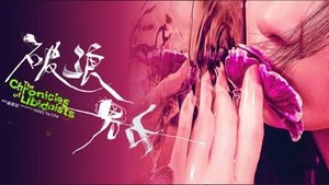 The Chronicles of Libidoists