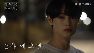 펜스 밖은 해피엔딩
