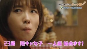 ひねくれ女のボッチ飯