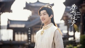 花开有时颓靡无声
