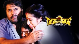 രാജാധിരാജാ