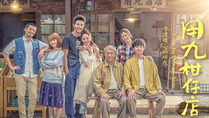 Yong-Jiu Grocery Store