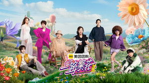 The Blooming Journey