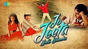 जो जीता वही सिकन्दर