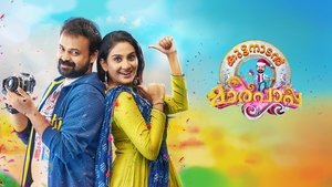 കുട്ടനാടന്‍ മാര്‍പാപ്പ