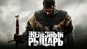 Ironclad