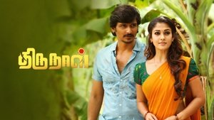 திருநாள்