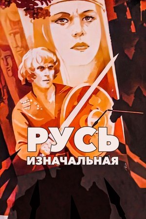 Primary Russia (Rus iznachalnaya)
