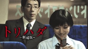 Torihada: The Movie
